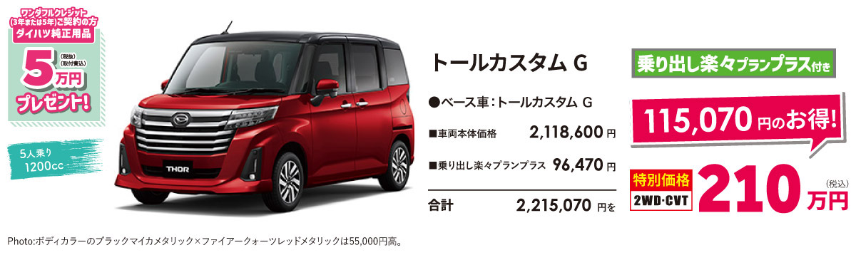 トールカスタムG